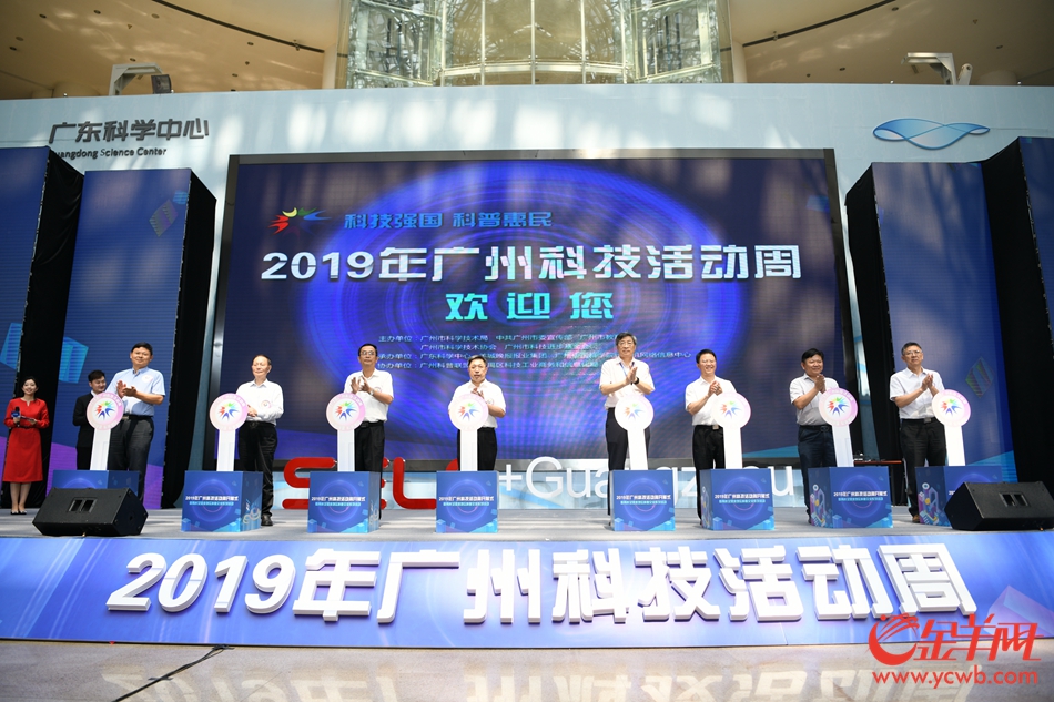 2019年广州科技活动周启动仪式。 记者 梁喻 摄