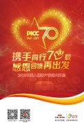中国人民保险2019年客户节盛大开幕