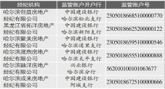 到这6家中介买卖二手房认准资金专用结