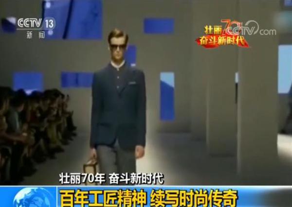 【壮丽70年 奋斗新时代】百年工匠精神 续写时尚