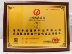 润则生–荣获健康膳食行业中国优选品