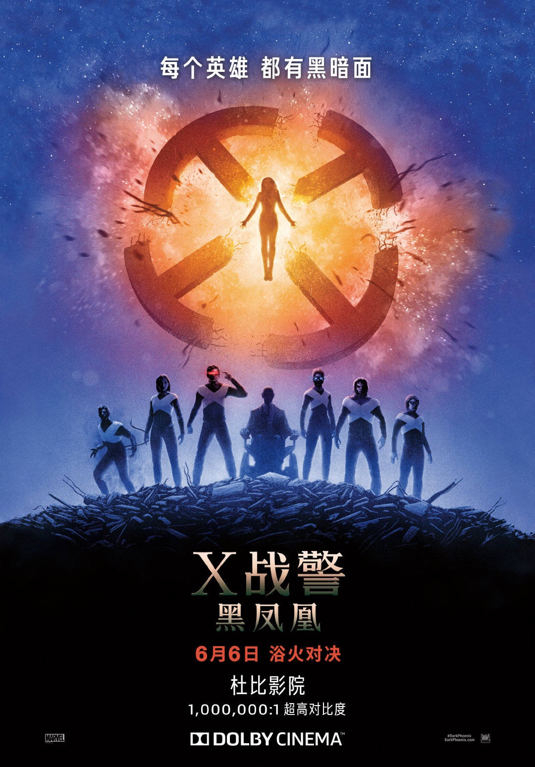 《X战警：黑凤凰》曝多张新海报 X战警四分五裂