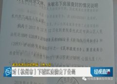 武汉一女子购买二手房 2年后房产莫名被