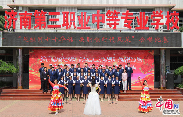 ​济南旅游学校歌咏比赛献礼新中国成立70周年