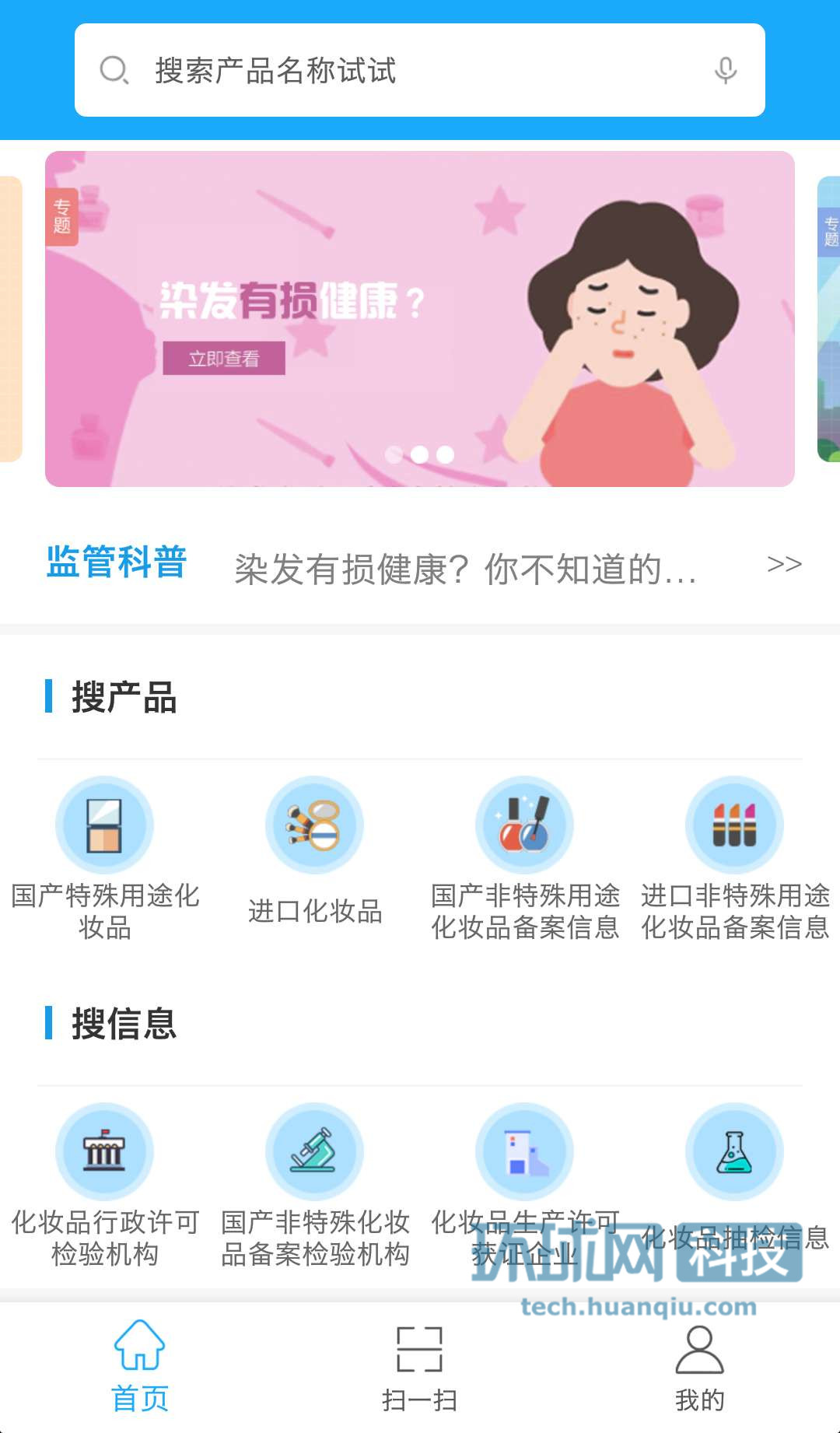 国家药监局推出化妆品监管APP：可查询验伪和举