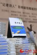 首部書寫海口詩集《夸下海口》舉行新