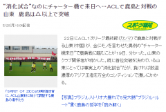 鲁能的壕让日媒开眼 出线了还200万包机