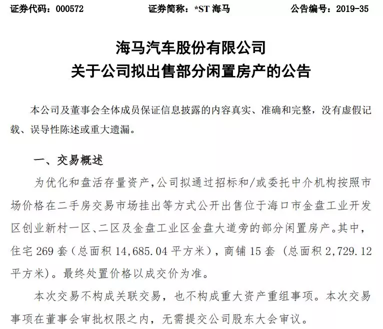 没错，这个公告里声明要卖出的是269套小户型住宅和15个商铺。