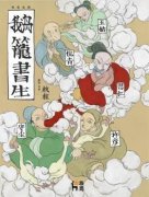 传奇戏剧《鹅笼书生》2019年首演即将拉