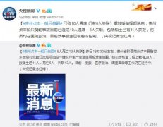 贵州贞丰一载29人船只侧翻 致10人遇难