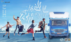 一场遇见爱情的旅行完美收官