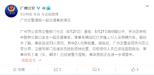 广州一奔驰车冲向人行道人群 官方:致13伤 司机被控制