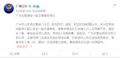广州一奔驰车冲向人行道人群 官方:致