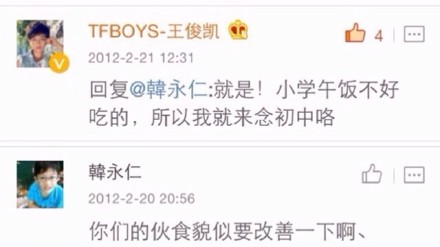 王俊凯昔日微博被扒 想上初中只因小学午饭不好吃