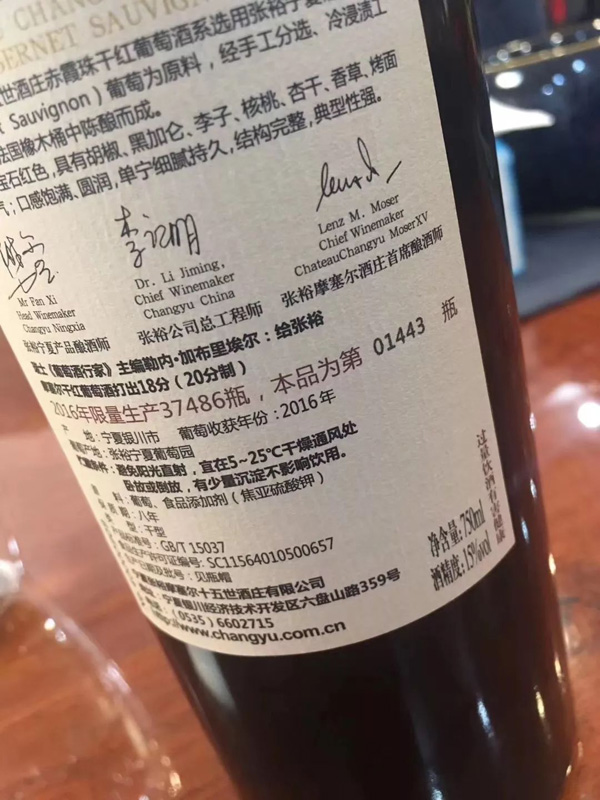 张裕摩塞尔十五世酒庄2016年年份酒上市
