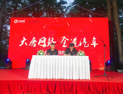 大唐网络与金港汽车达成合作，5G微基站产业布局