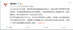 易到用车服务器遭攻击,核心数据被加