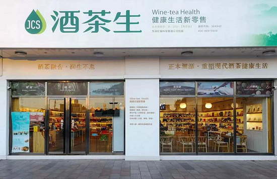 九源正饮正式入驻酒茶生，携手开拓健康生活新