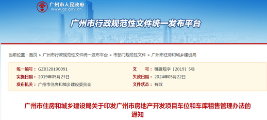 广州市最新规定:每套房只能买一个车位 不得只售不租