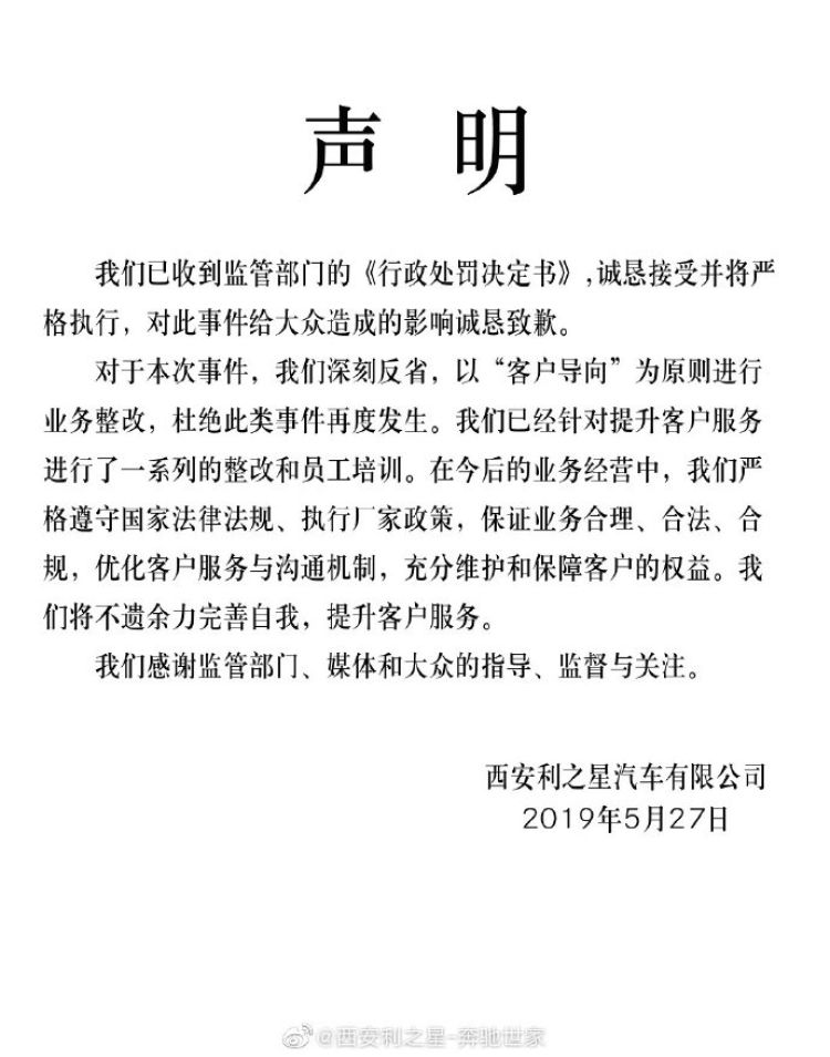 西安利之星回应调查结果:诚恳接受并将严格执行 