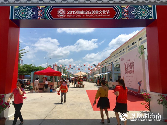 2019海南（定安）美食文化节“争鲜美食汇+爱心消