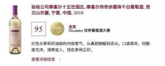 张裕摩塞尔赤霞珠干白斩获Decanter大赛金