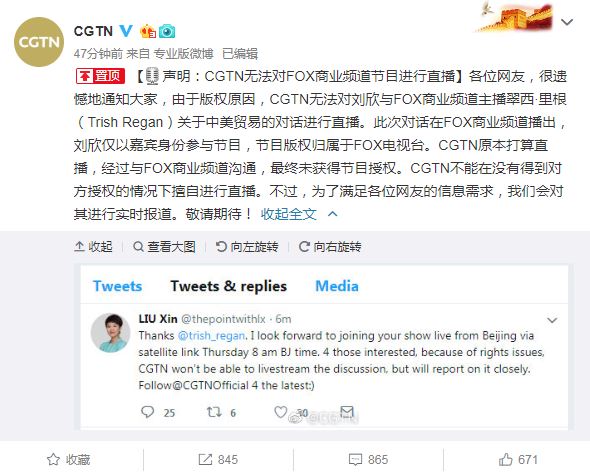 中美女主播CGTN原直播改为实时报道 今天8时举行
