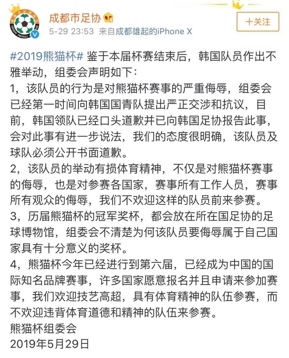 韩国球员脚踩熊猫杯庆祝，韩主帅道歉：我们伤