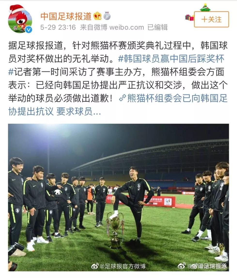 韩国球员脚踩熊猫杯庆祝，韩主帅道歉：我们伤