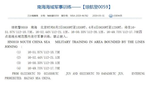 海事局发布禁航公告称南海海域将进行军事训练