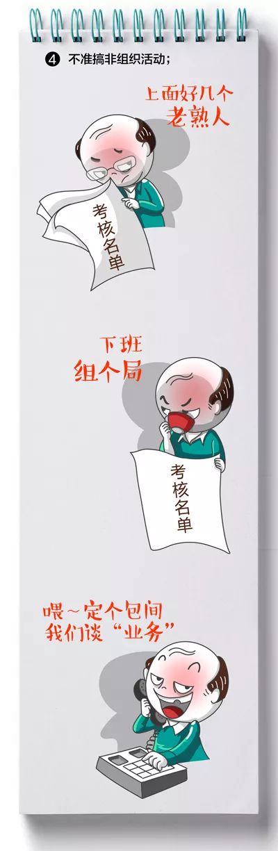 干部考核工作，这些红线不能碰