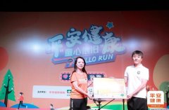 平安健康HelloRun约跑成都 公益扶贫新模