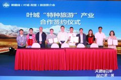 阿里)旅游推介会圆满举行