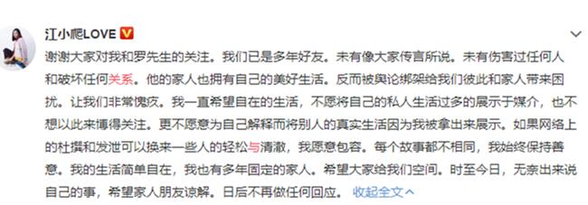 江一燕发文疑似澄清当年插足事件 网友:这个“瓜”没有好利来的蛋糕好吃