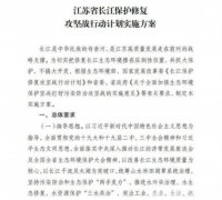 江苏明确到2019年底主要入江支流控制断