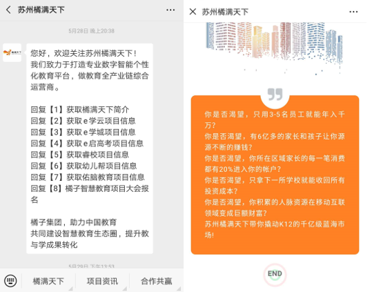 2300多名代理商被骗数亿元！橘子网络骗局大起底