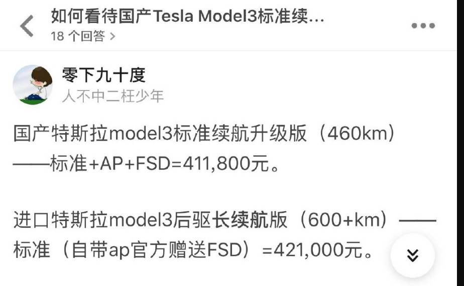性价比不及预期 特斯拉 Model 3“国产化”之路略