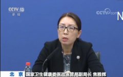 国家卫生健康委:专项救治贫困大病患者