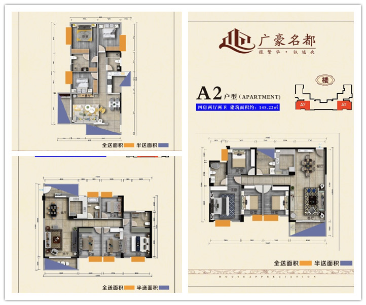 广豪名都户型图