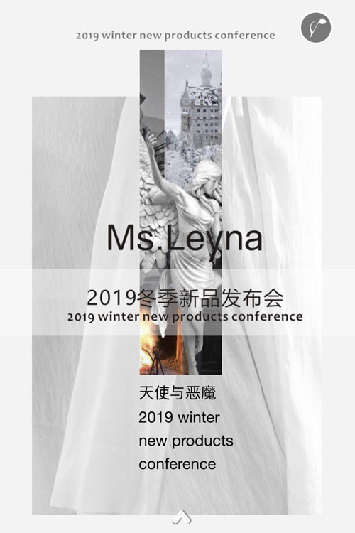Ms.Leyna女装品牌将于2019年6月13日震撼发布新品