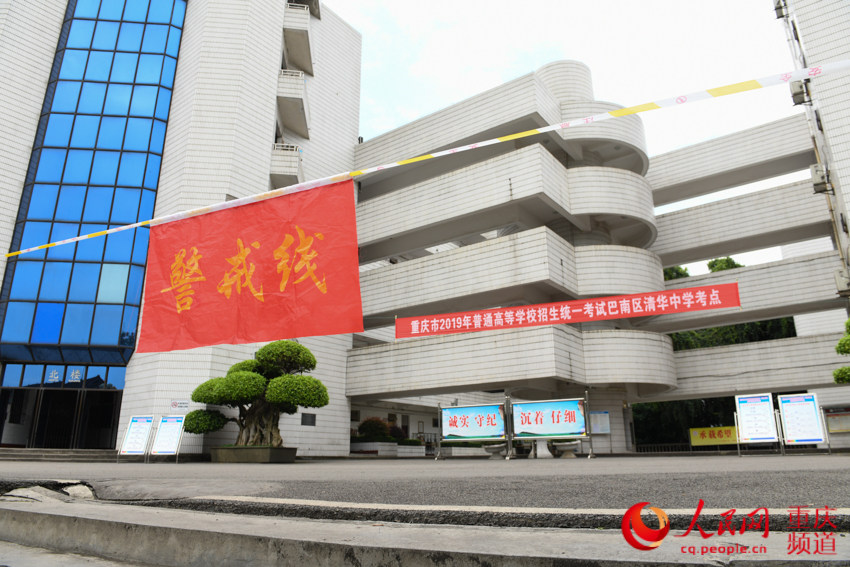 6月6日，位於重慶巴南區的清華中學高考考點，外圍已拉起警戒線，考場已布置到位。鄒樂 攝