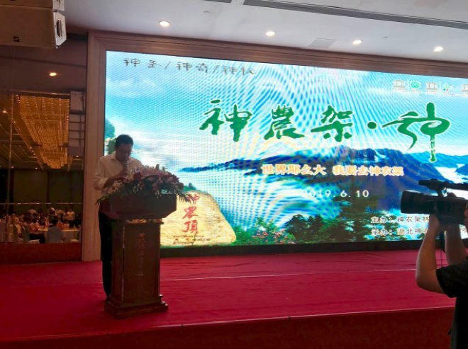 湖北神农架景区2019旅游推介会在南京举办
