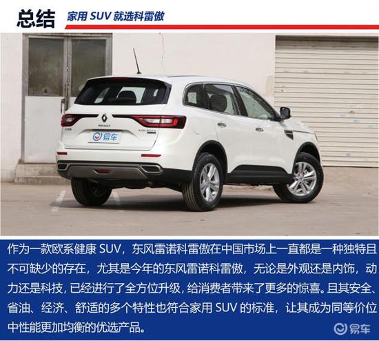 欧系健康SUV 科雷傲有哪些亮点值得你选择？