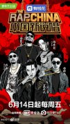 引领说唱音乐潮流 中国新说唱2019定档