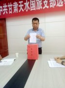 中共甘肃天水国际旅行社党支部成立