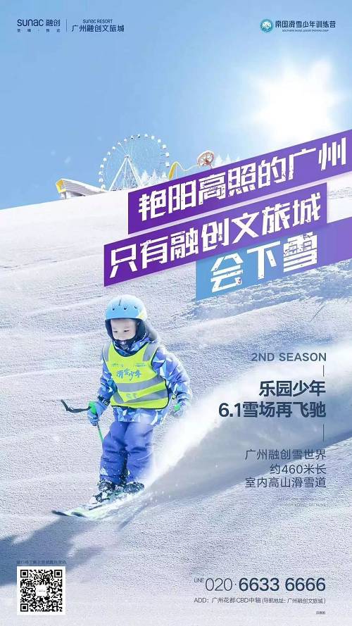 夏天滑雪更酷！广州融创文旅城，打造六一欢乐奇迹