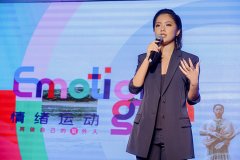 王菊“情绪运动”项目启动 呼吁关注情