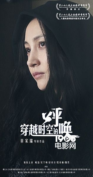 《穿越时空的呼唤》开幕上影节 姚笛宋宁峰主演