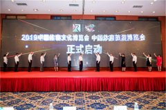 2019中国体育文化博览会 中国体育旅游博