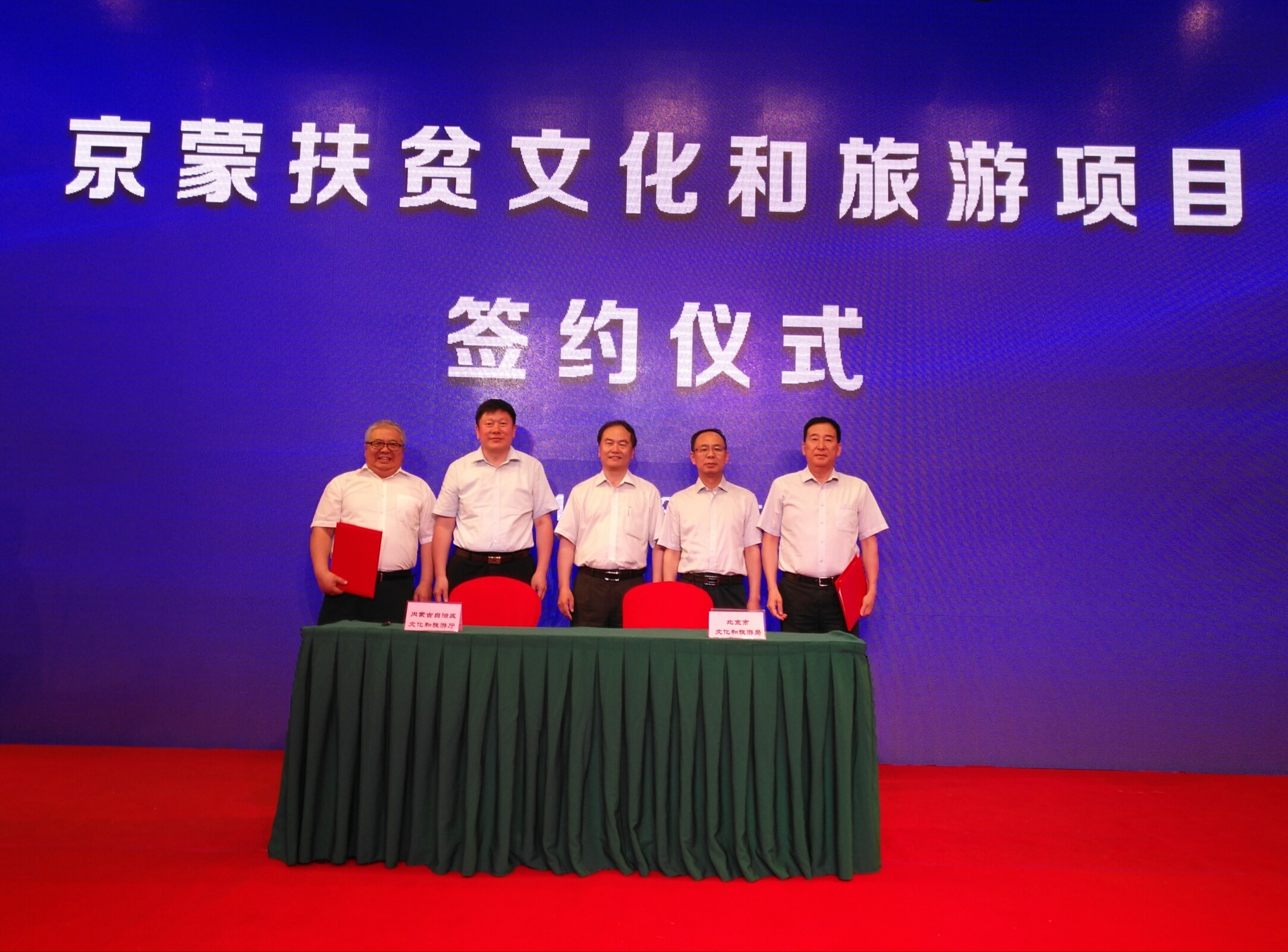 2019年京蒙扶贫文化和旅游推介会在北京成功举办